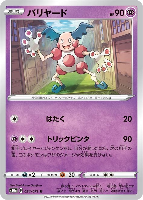 mr mime bulbapedia